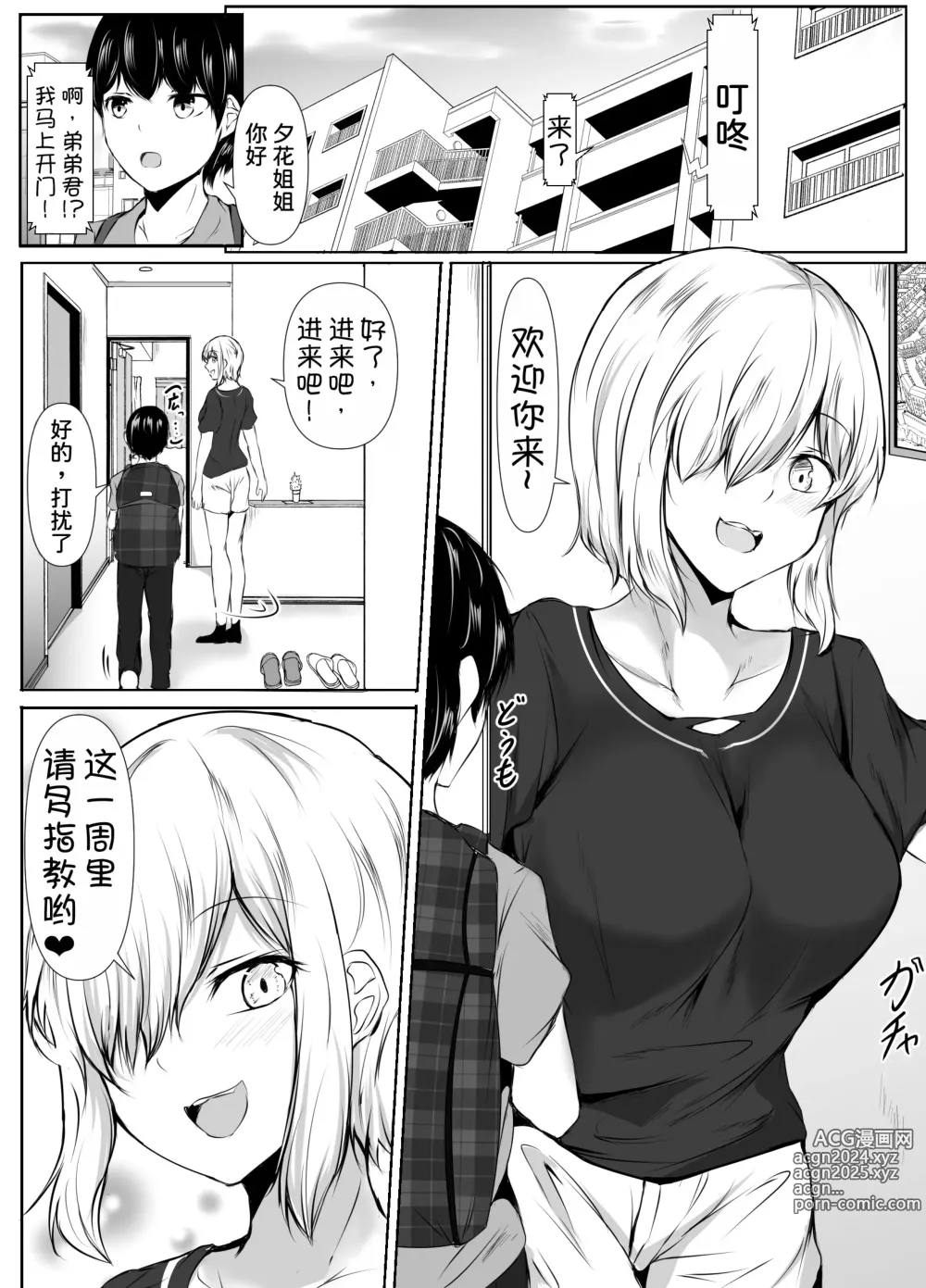 Page 4 of doujinshi Ane no Tomodachi ga Boku no Koto o Sukisugiru 2