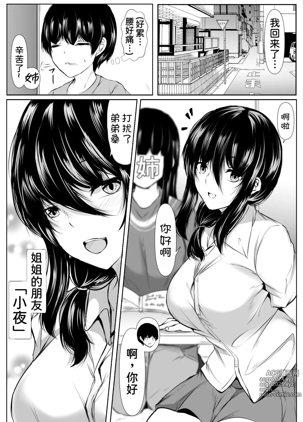 Page 35 of doujinshi Ane no Tomodachi ga Boku no Koto o Sukisugiru 2