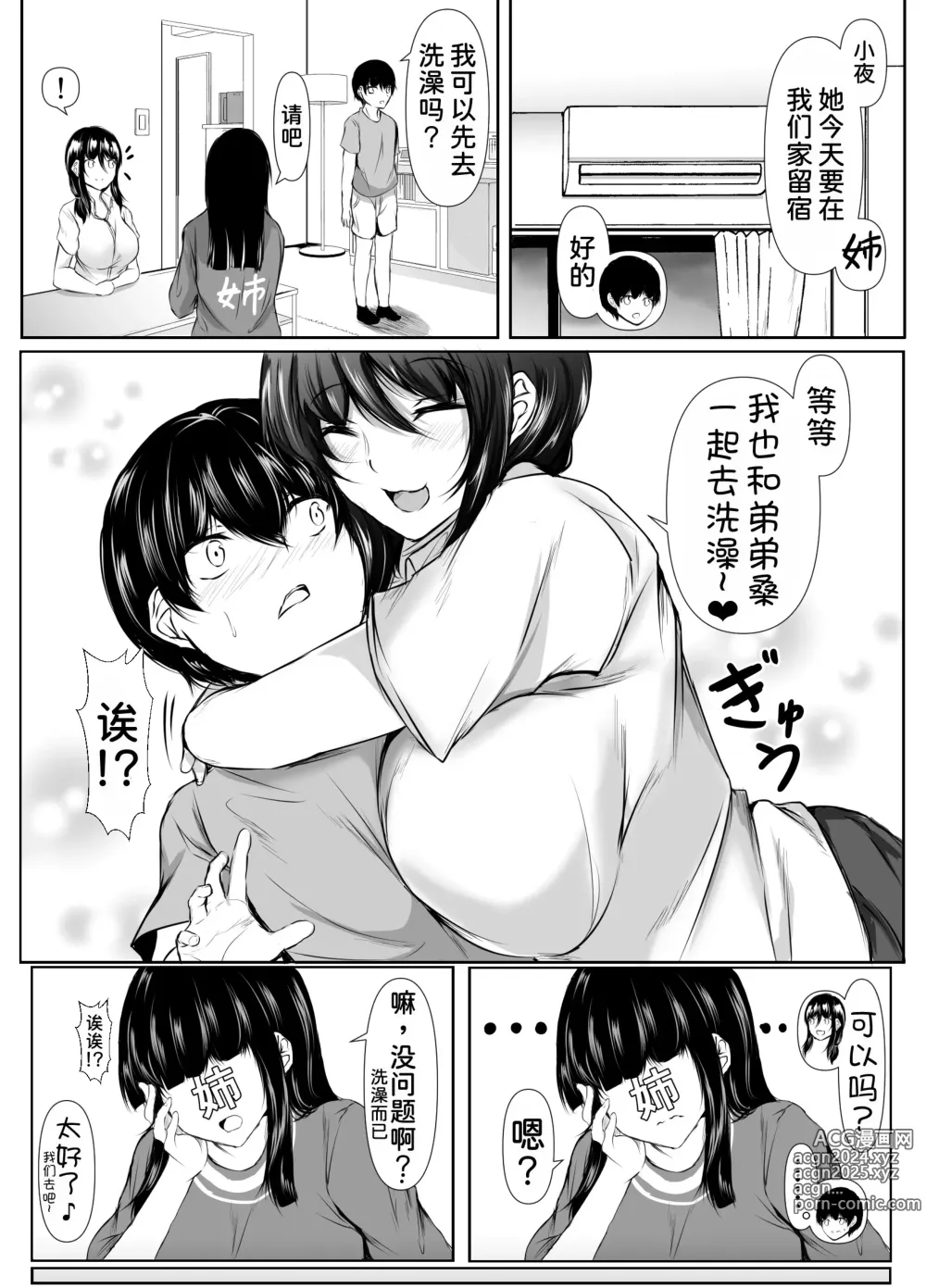 Page 36 of doujinshi Ane no Tomodachi ga Boku no Koto o Sukisugiru 2