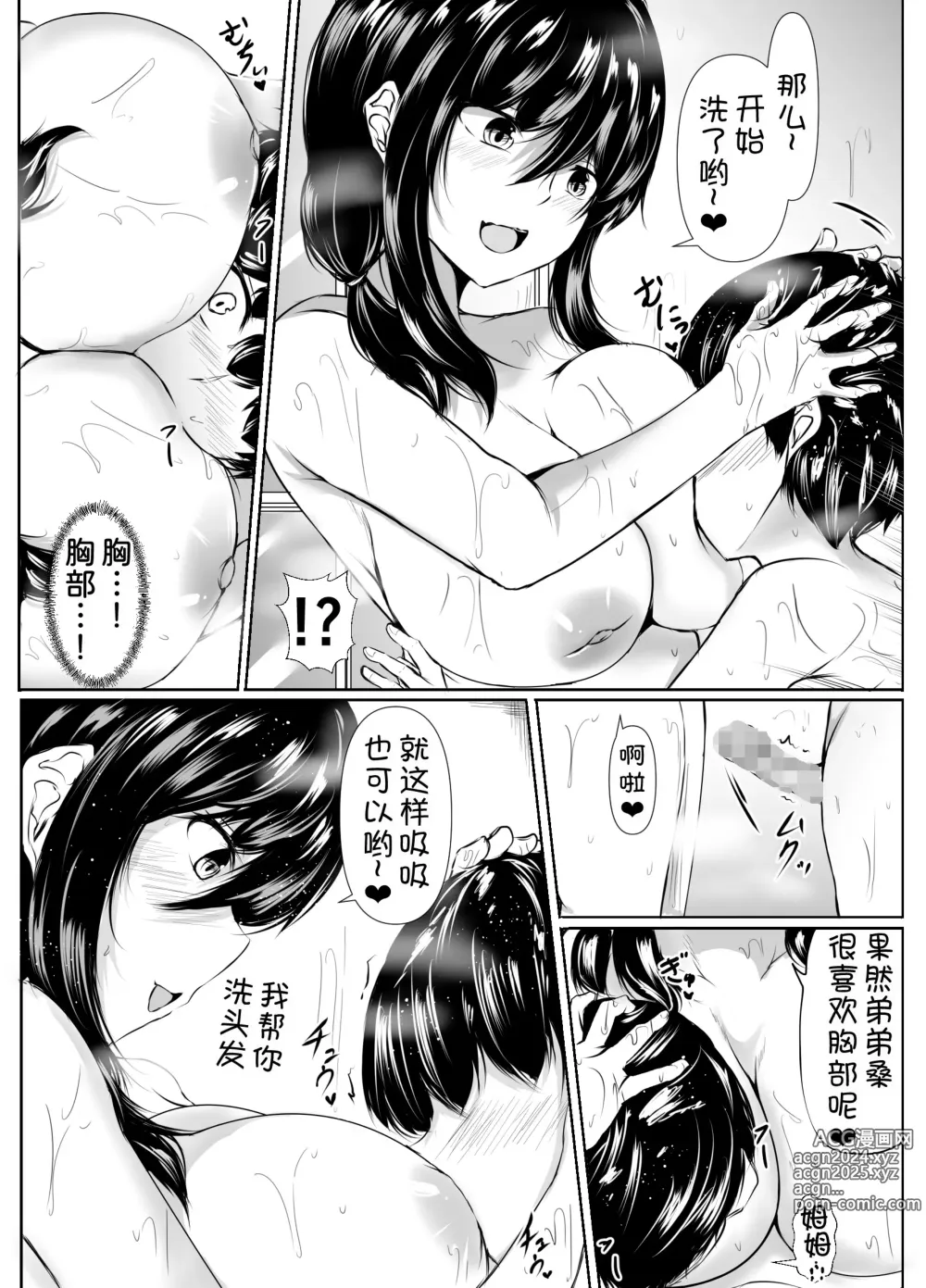 Page 38 of doujinshi Ane no Tomodachi ga Boku no Koto o Sukisugiru 2