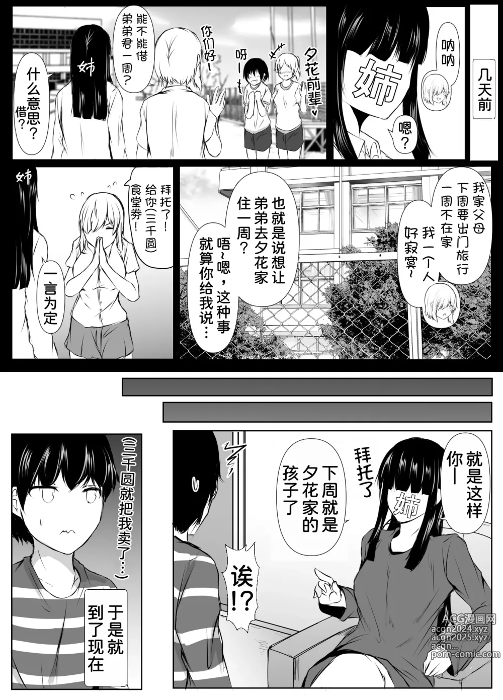 Page 5 of doujinshi Ane no Tomodachi ga Boku no Koto o Sukisugiru 2