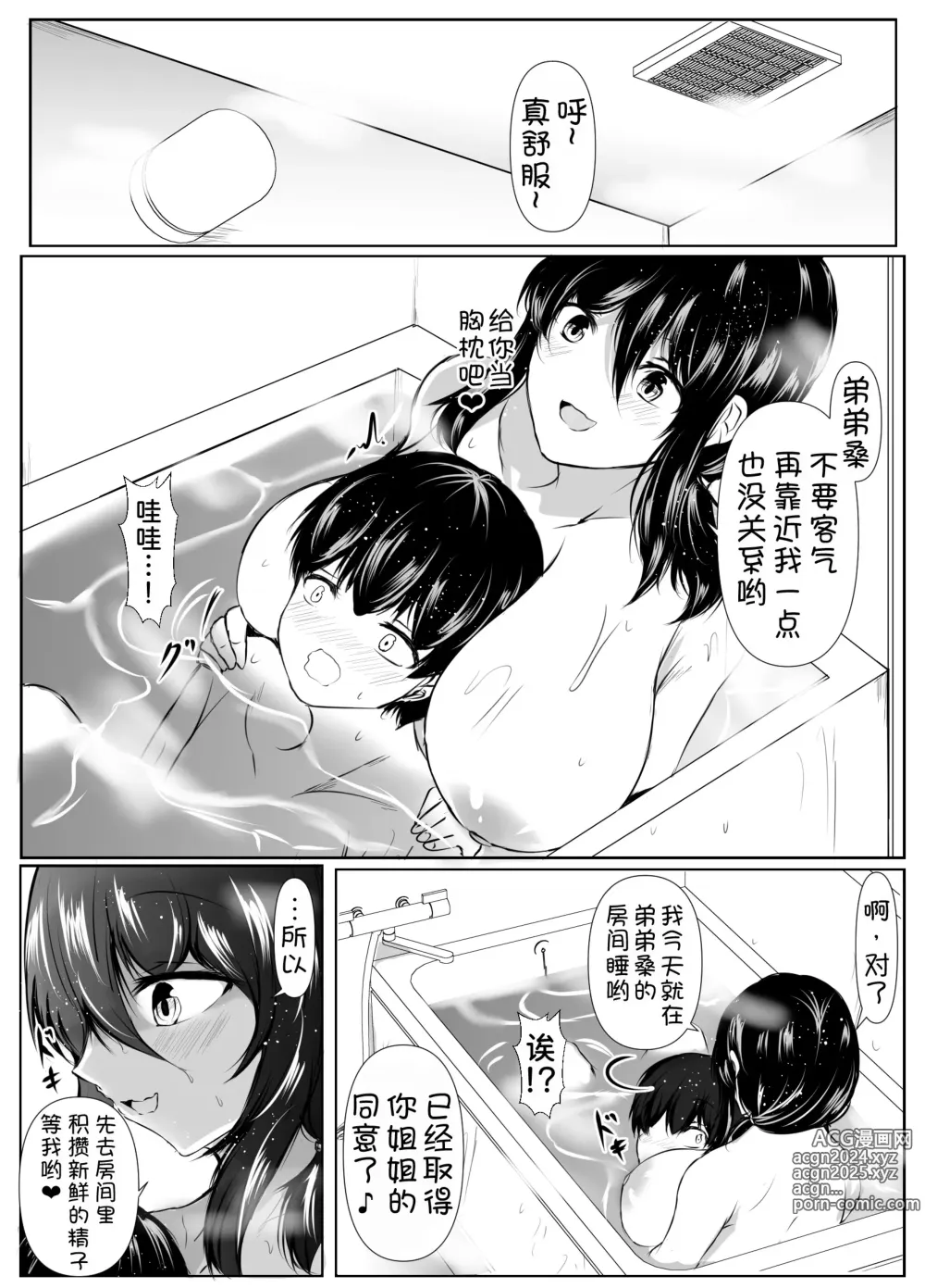 Page 44 of doujinshi Ane no Tomodachi ga Boku no Koto o Sukisugiru 2