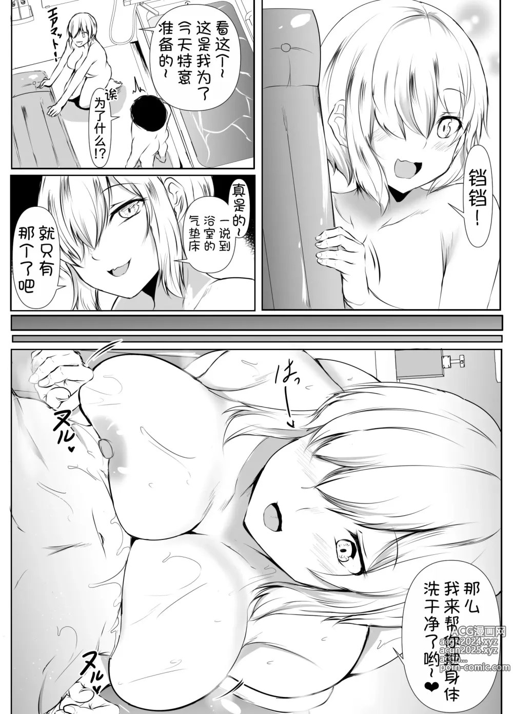 Page 9 of doujinshi Ane no Tomodachi ga Boku no Koto o Sukisugiru 2