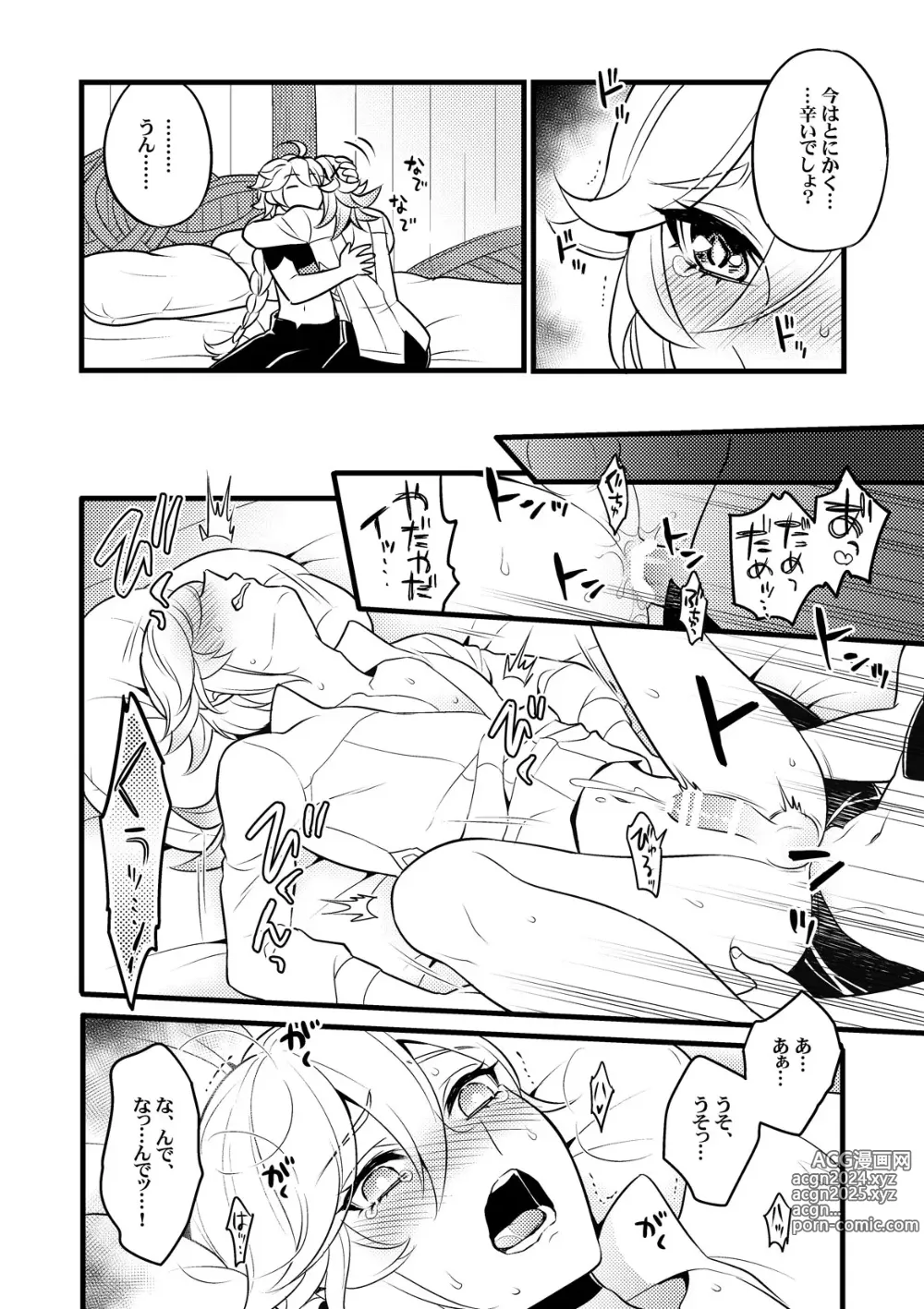 Page 23 of doujinshi [Hatonic