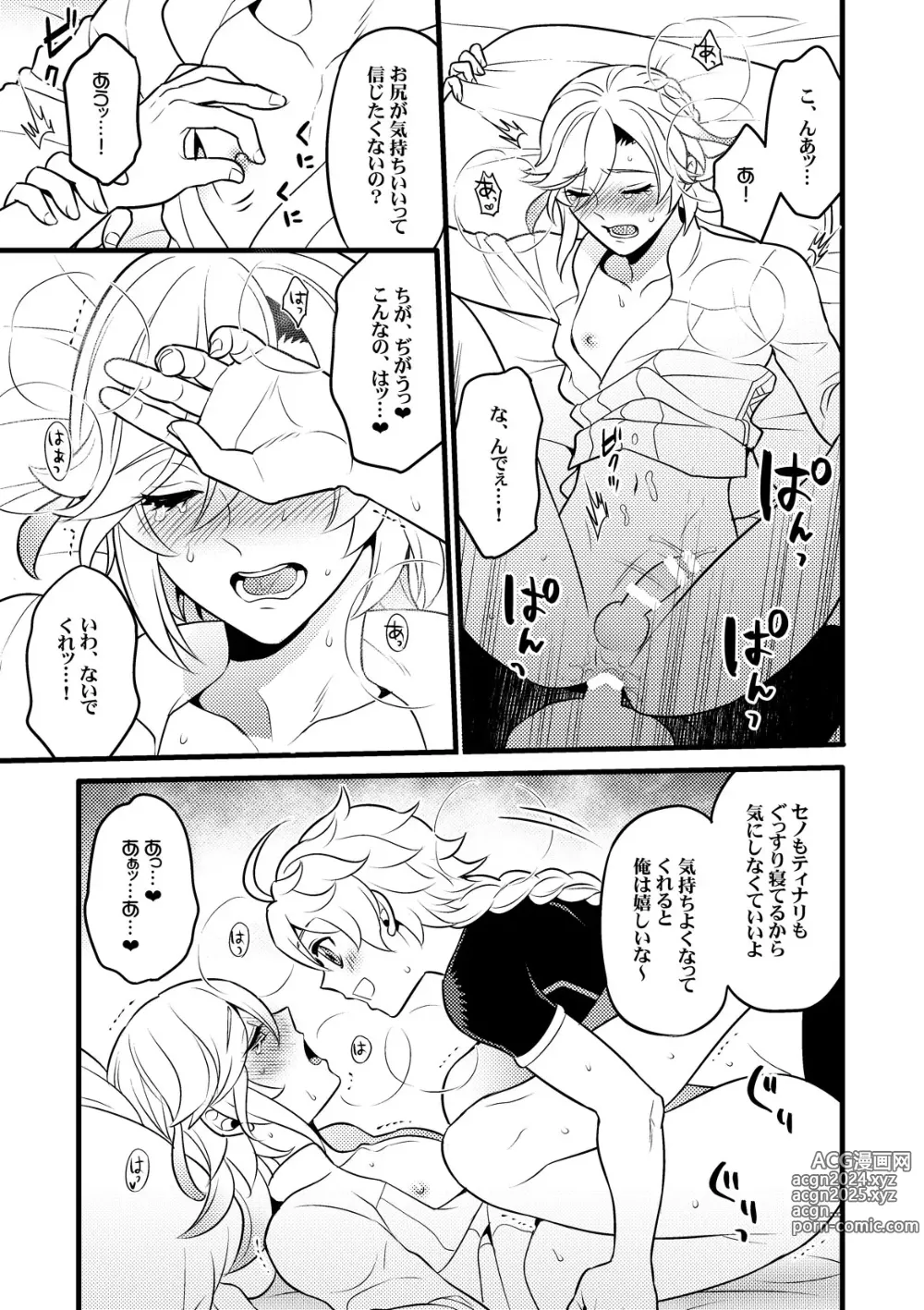 Page 24 of doujinshi [Hatonic