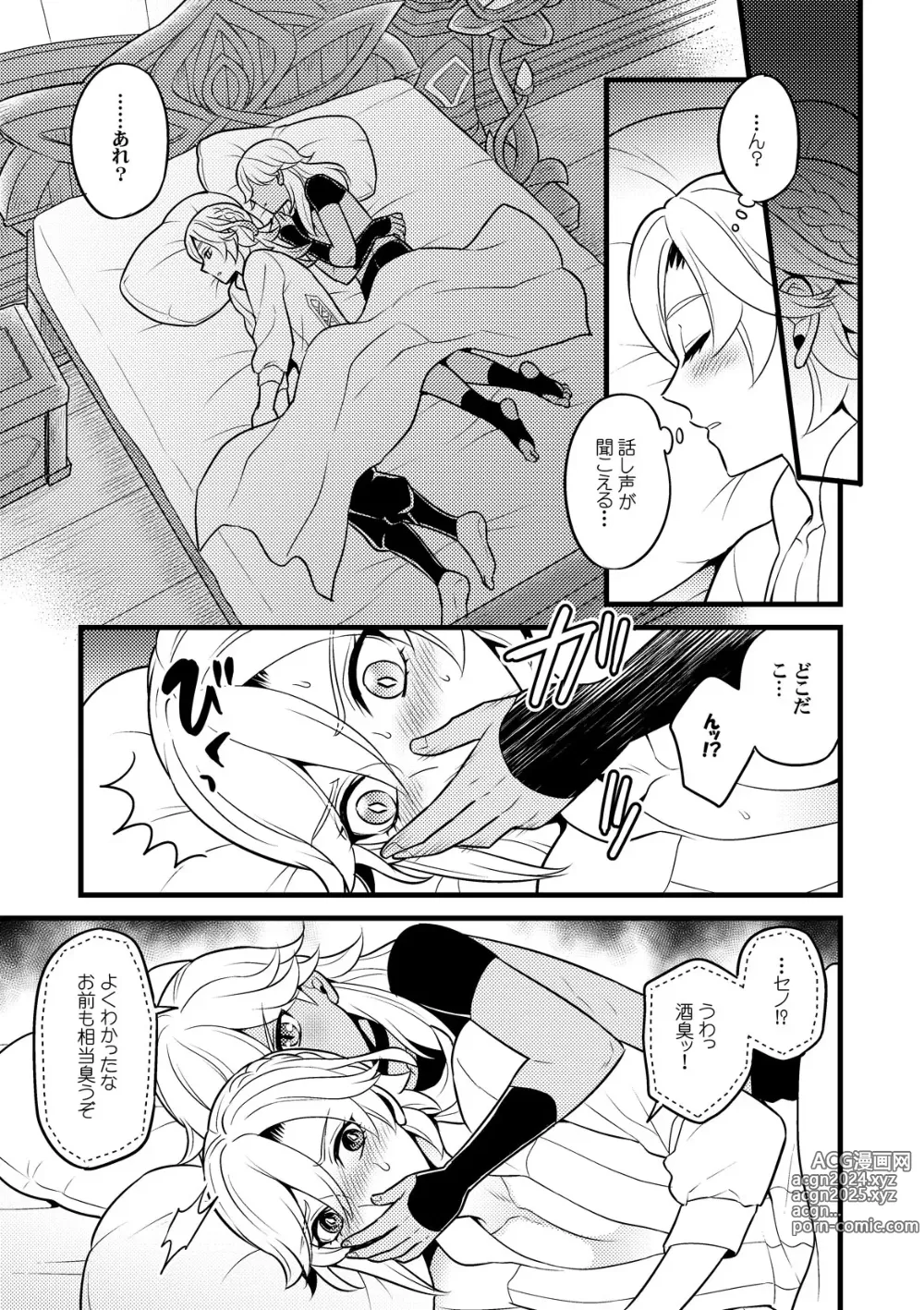 Page 6 of doujinshi [Hatonic