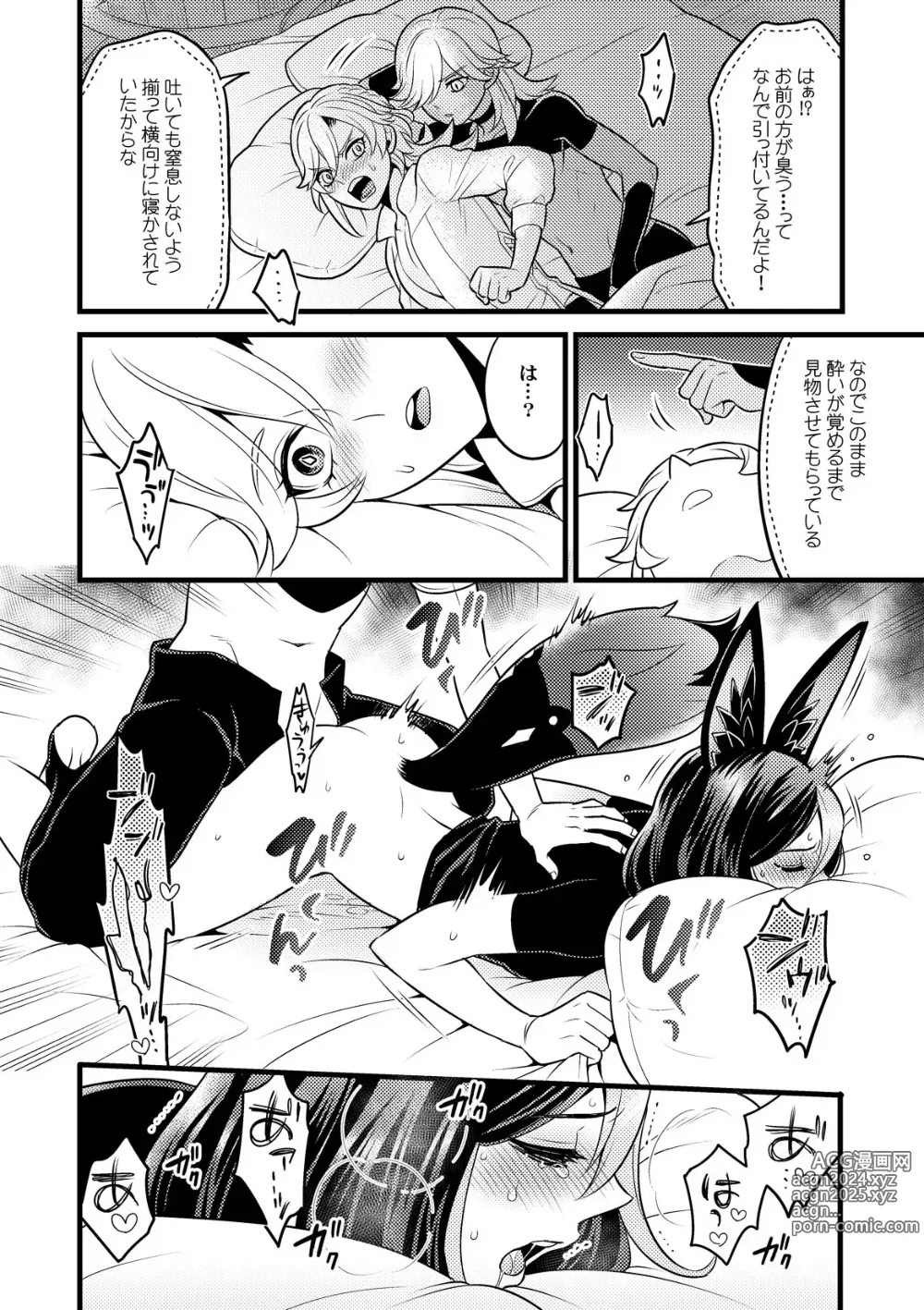 Page 7 of doujinshi [Hatonic