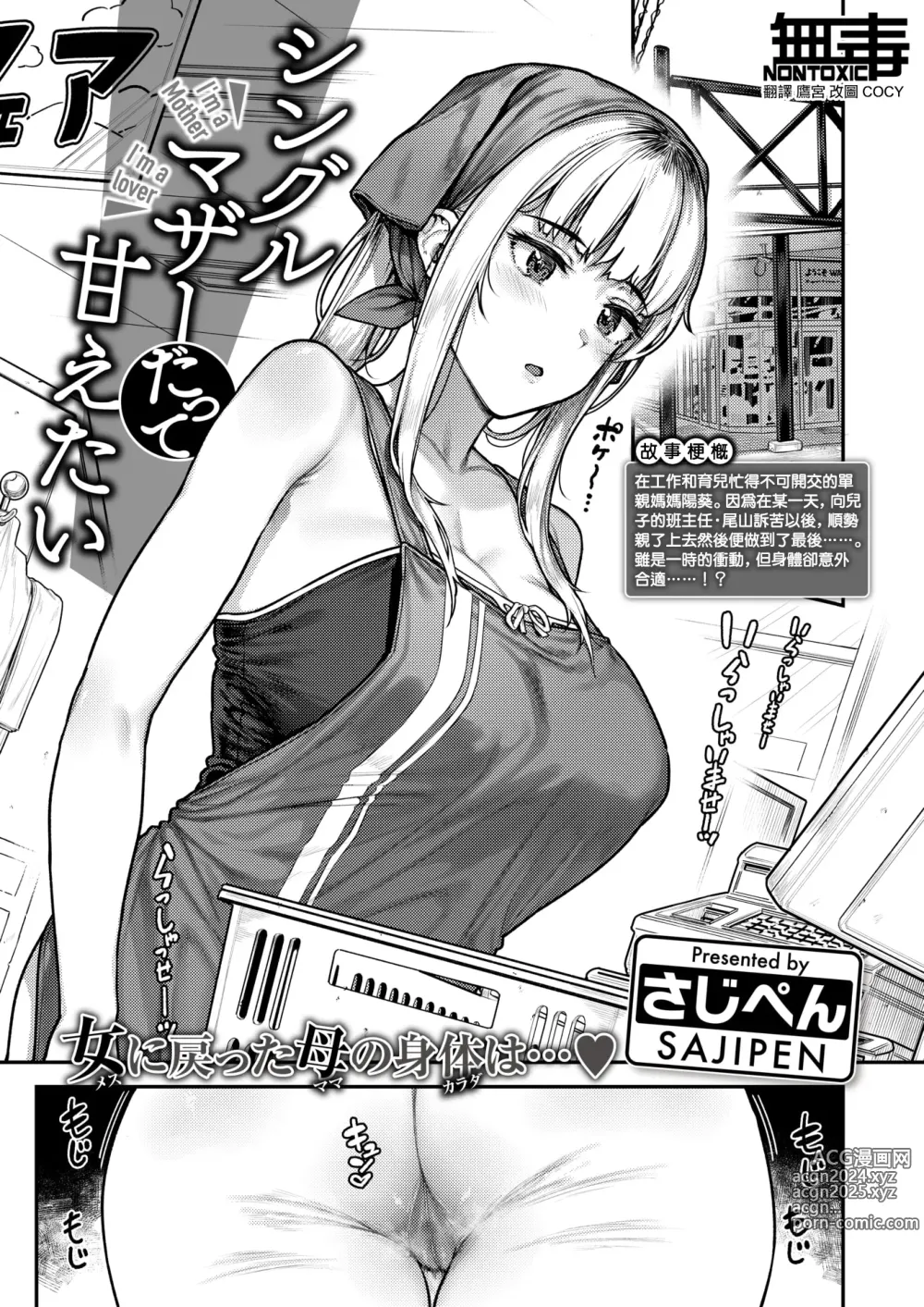 Page 1 of manga Single Mother Datte Amaetai