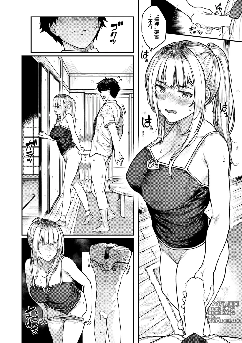 Page 14 of manga Single Mother Datte Amaetai