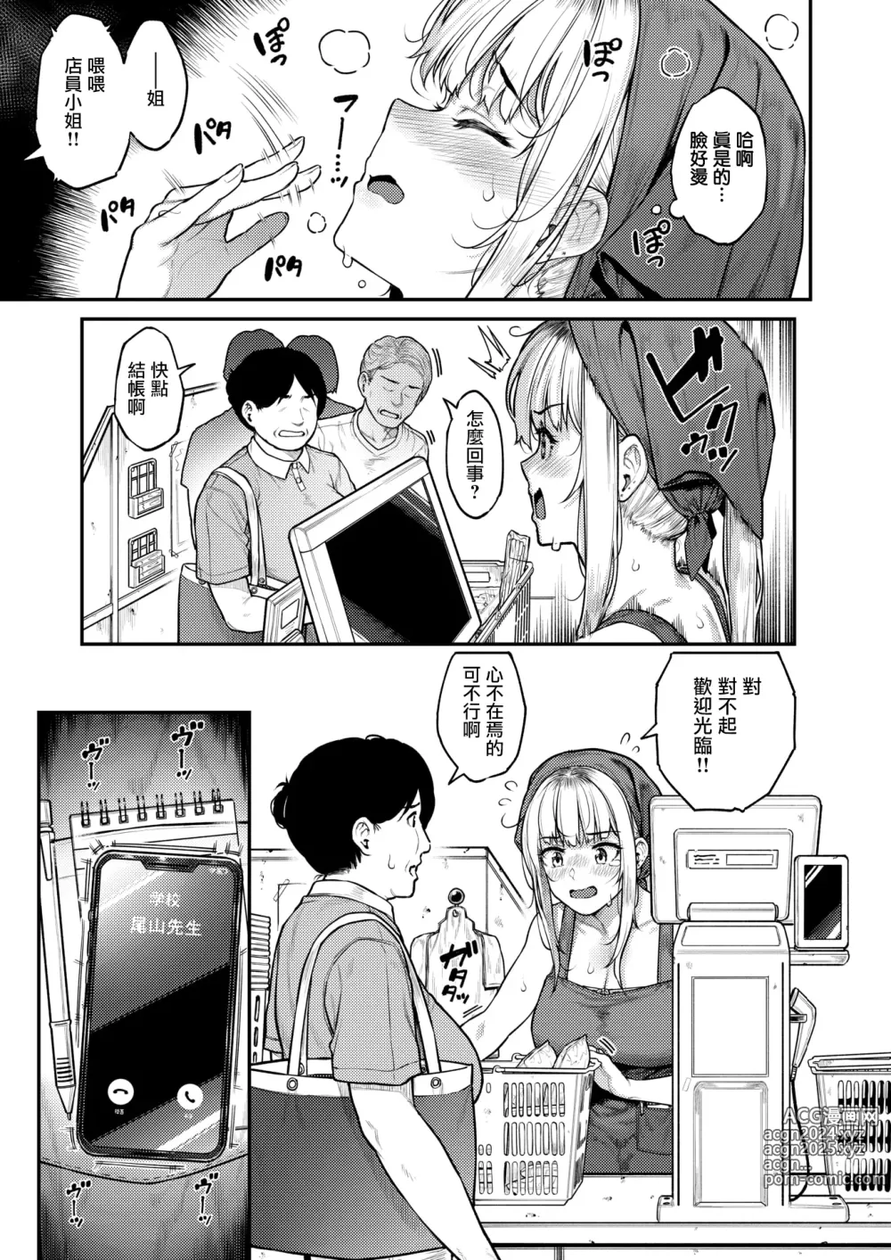 Page 3 of manga Single Mother Datte Amaetai