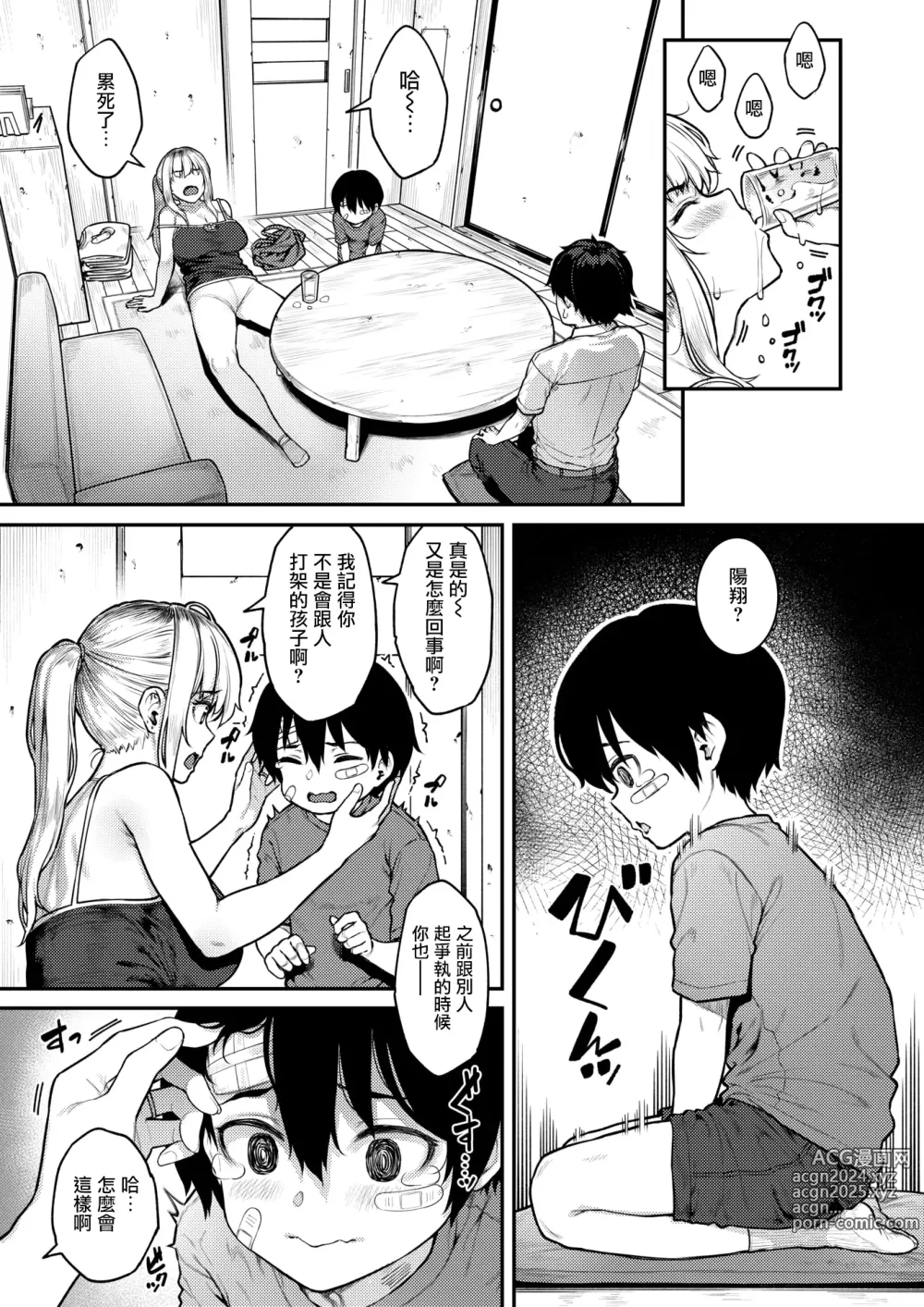 Page 5 of manga Single Mother Datte Amaetai