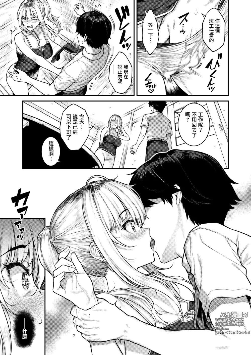 Page 9 of manga Single Mother Datte Amaetai