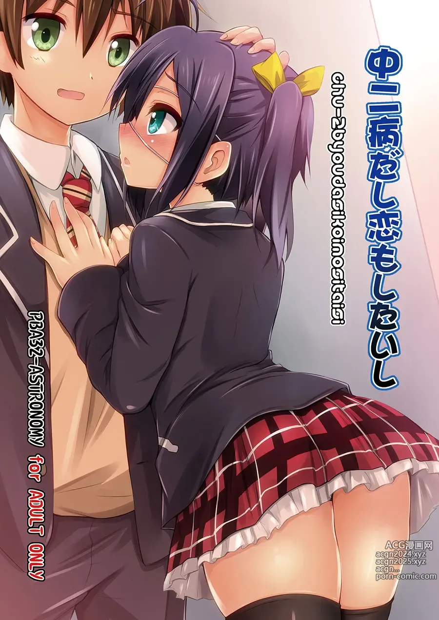 Page 1793 of imageset Takanashi  Rikka Image Set