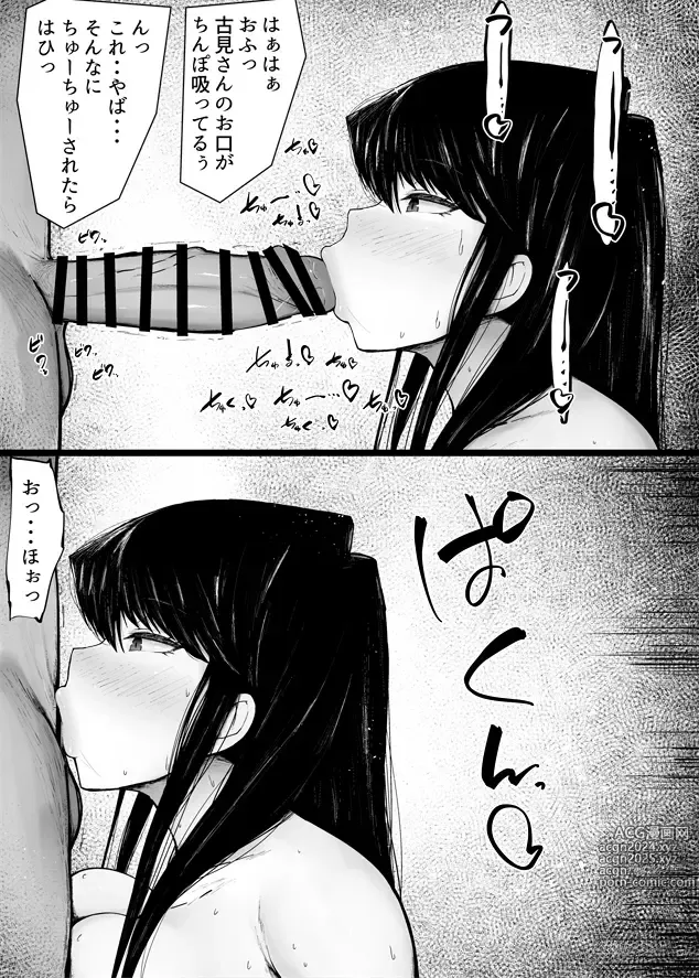 Page 333 of imageset Komi Cant Communicate Collection