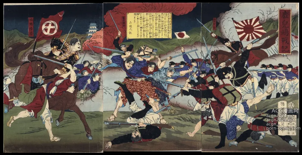 Page 109 of imageset Japanese Ukiyo-e during Satsuma Rebellion