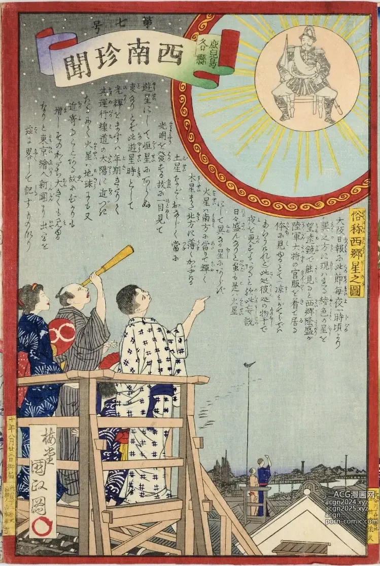 Page 116 of imageset Japanese Ukiyo-e during Satsuma Rebellion