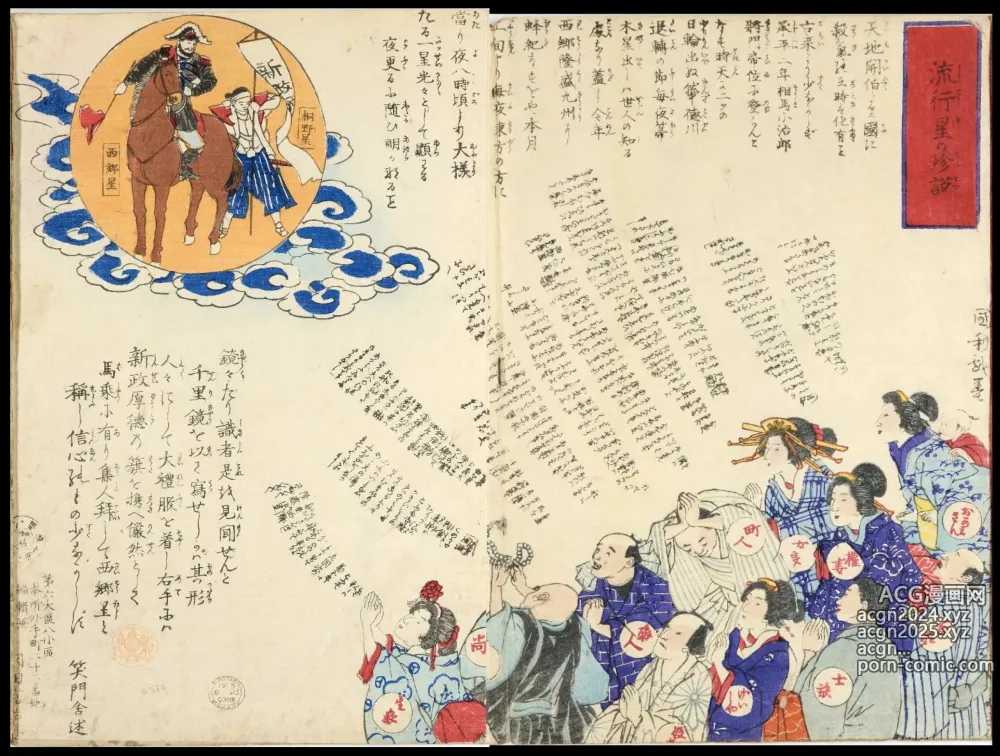 Page 117 of imageset Japanese Ukiyo-e during Satsuma Rebellion