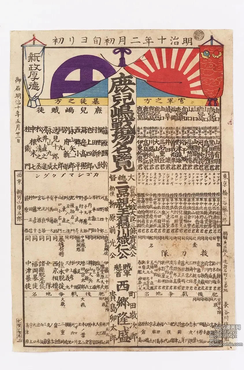 Page 121 of imageset Japanese Ukiyo-e during Satsuma Rebellion