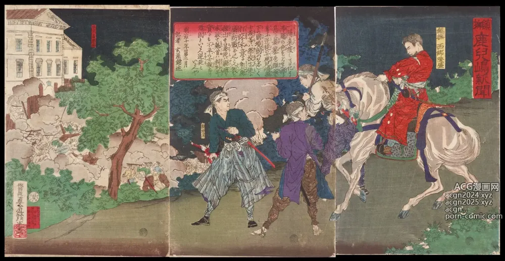 Page 123 of imageset Japanese Ukiyo-e during Satsuma Rebellion