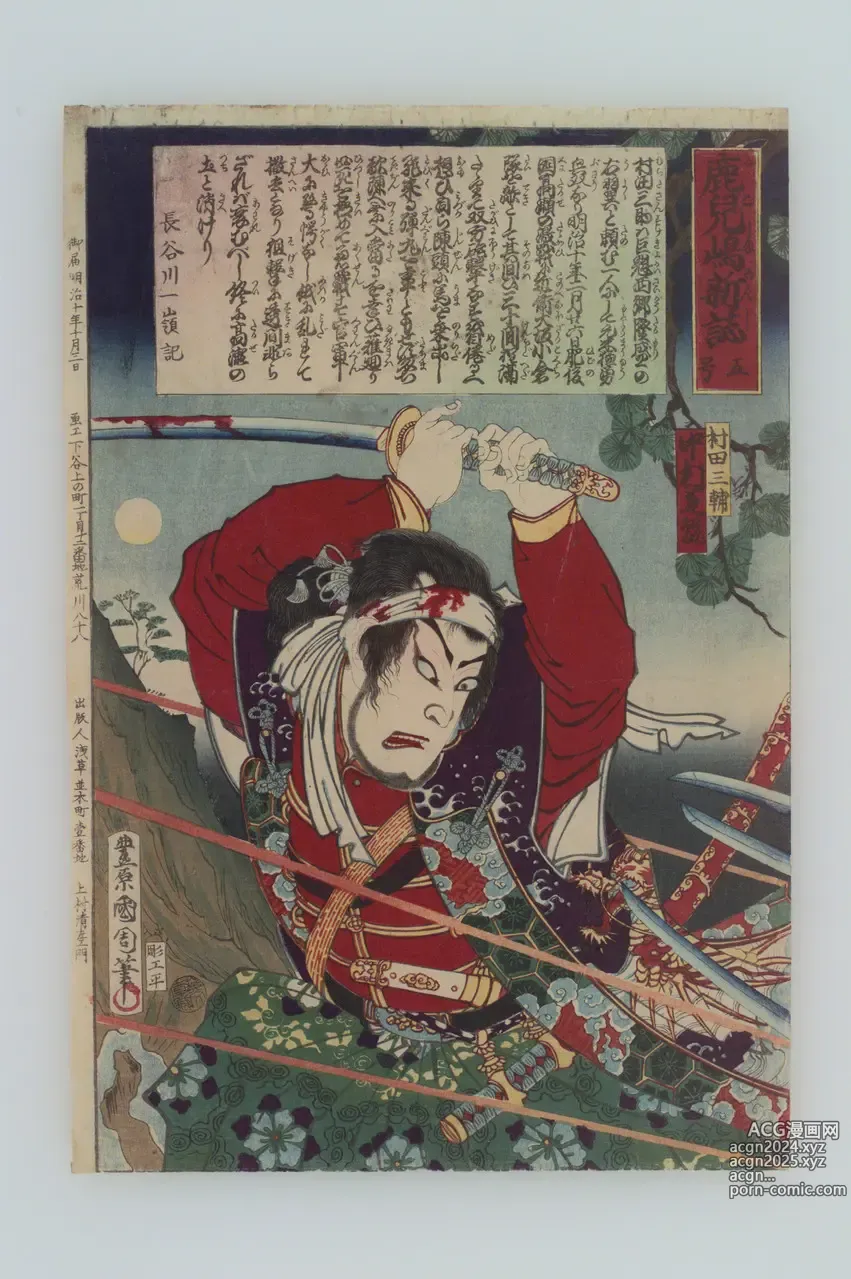 Page 131 of imageset Japanese Ukiyo-e during Satsuma Rebellion