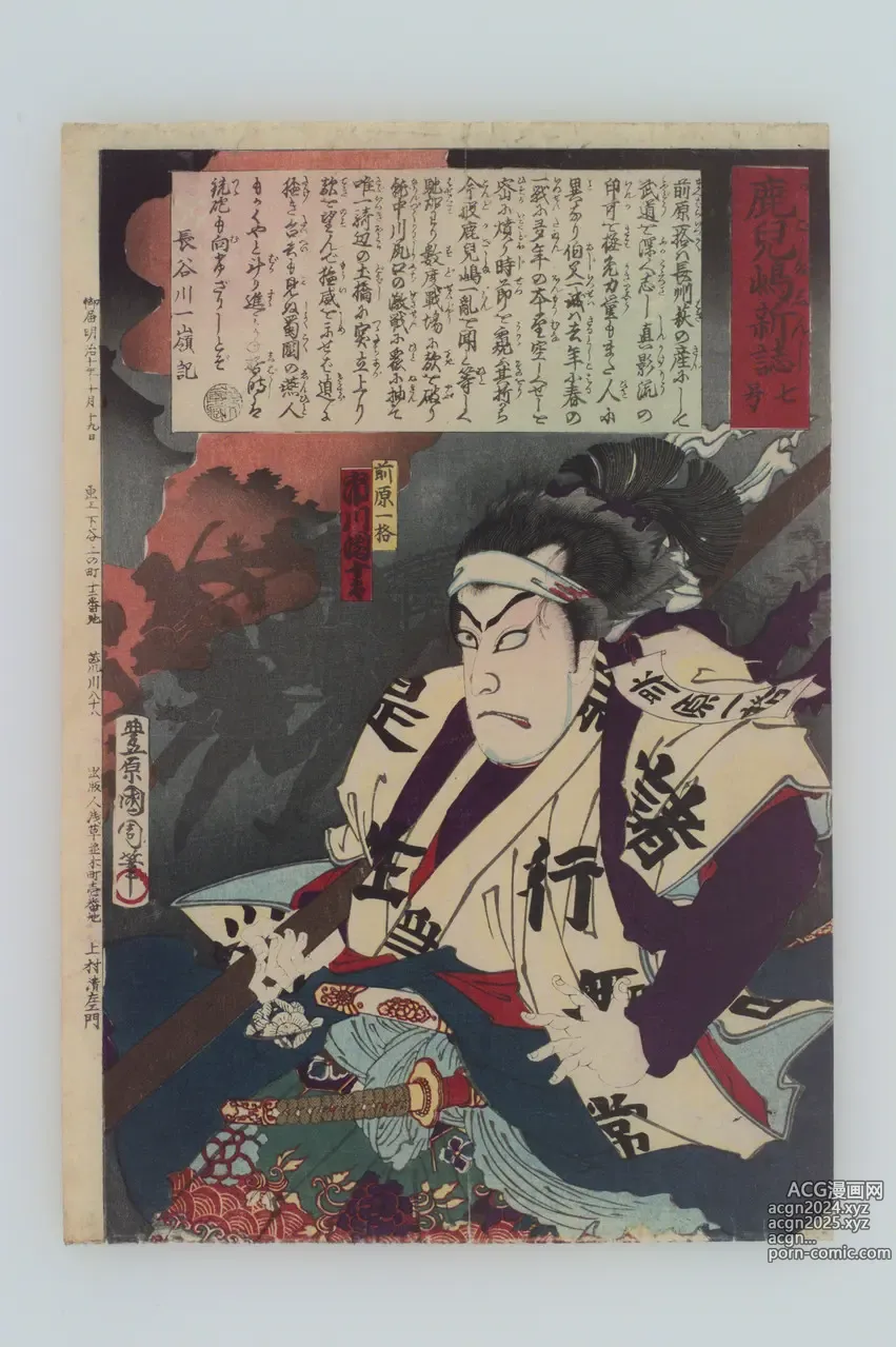 Page 132 of imageset Japanese Ukiyo-e during Satsuma Rebellion