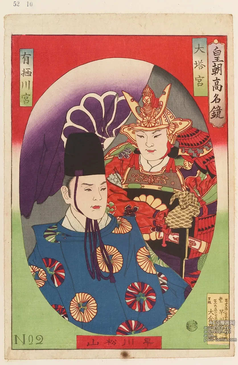 Page 138 of imageset Japanese Ukiyo-e during Satsuma Rebellion