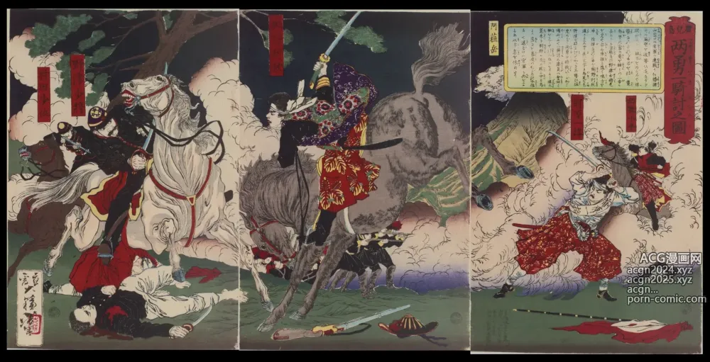 Page 153 of imageset Japanese Ukiyo-e during Satsuma Rebellion