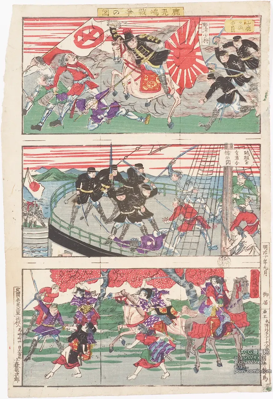 Page 160 of imageset Japanese Ukiyo-e during Satsuma Rebellion