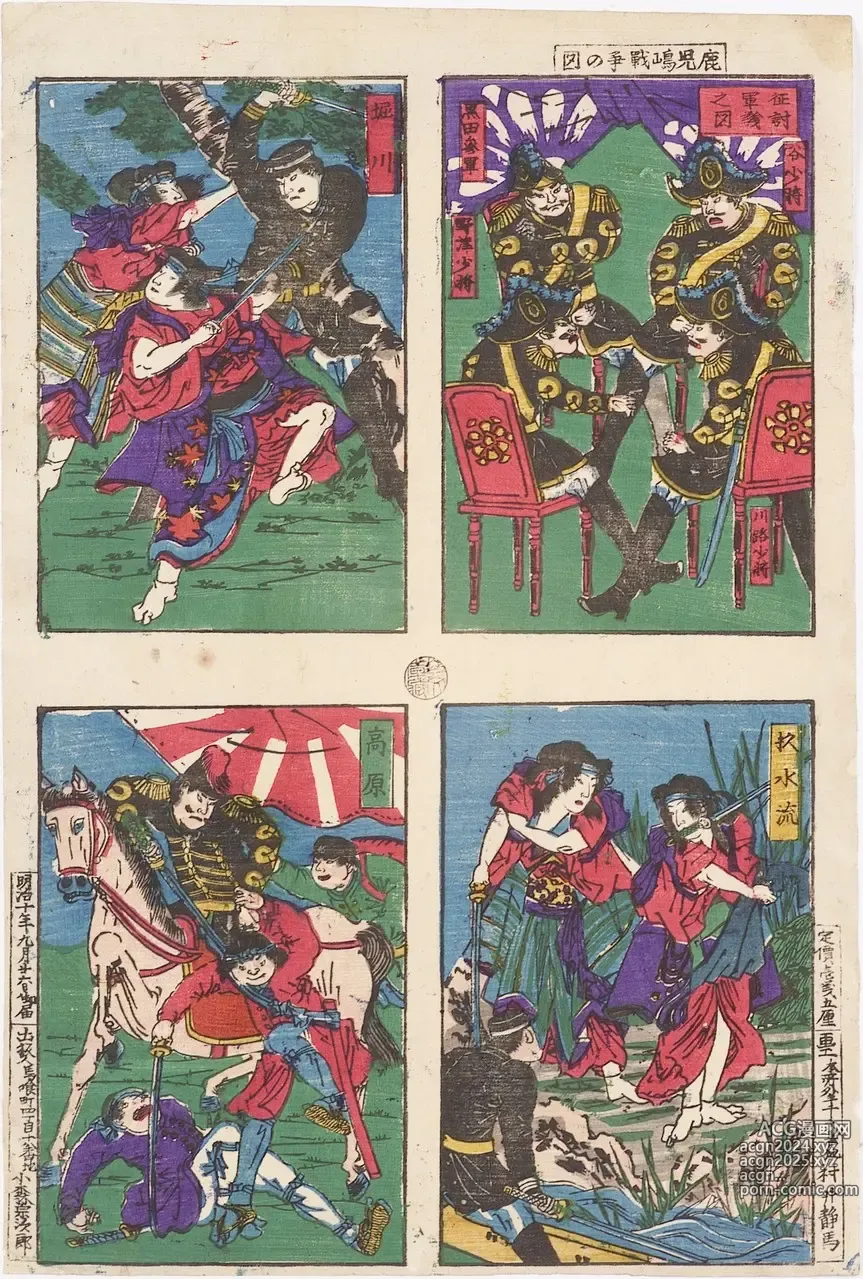 Page 161 of imageset Japanese Ukiyo-e during Satsuma Rebellion