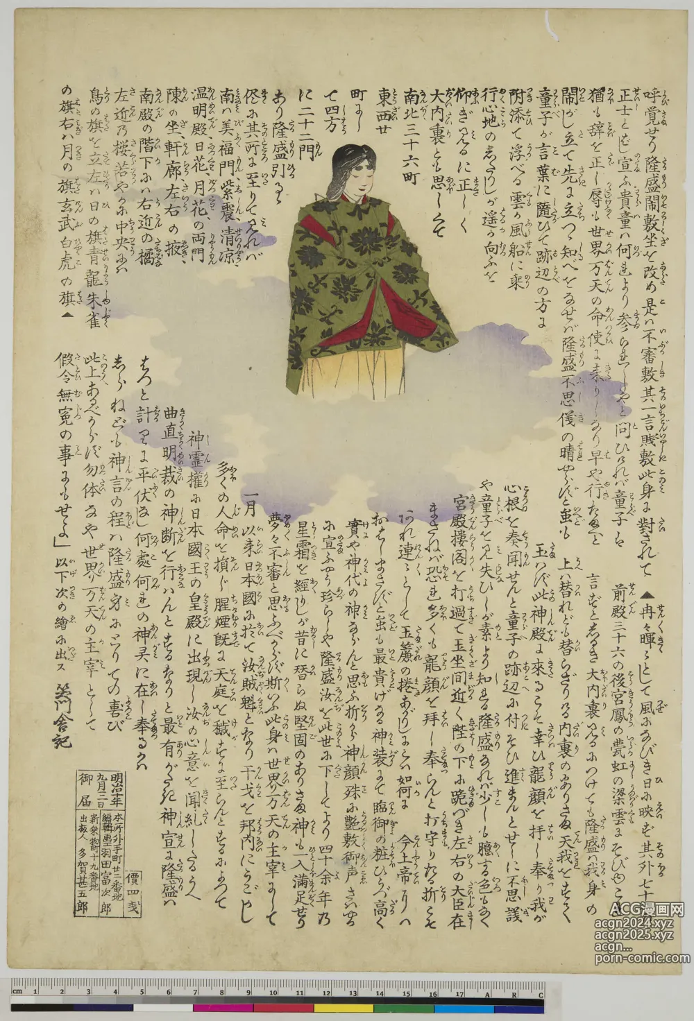 Page 184 of imageset Japanese Ukiyo-e during Satsuma Rebellion