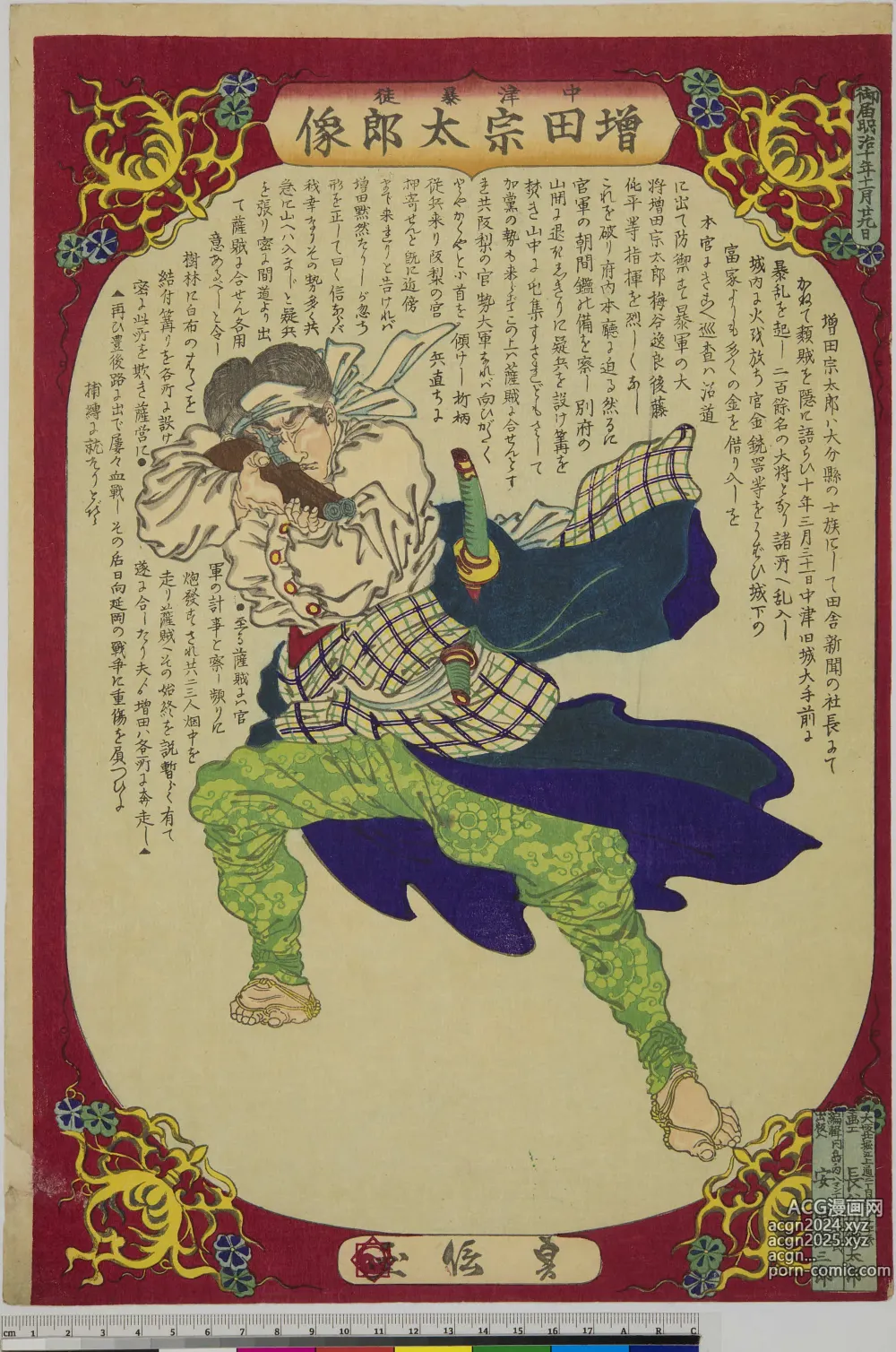 Page 196 of imageset Japanese Ukiyo-e during Satsuma Rebellion