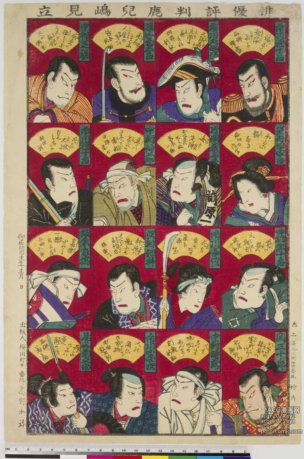 Page 200 of imageset Japanese Ukiyo-e during Satsuma Rebellion