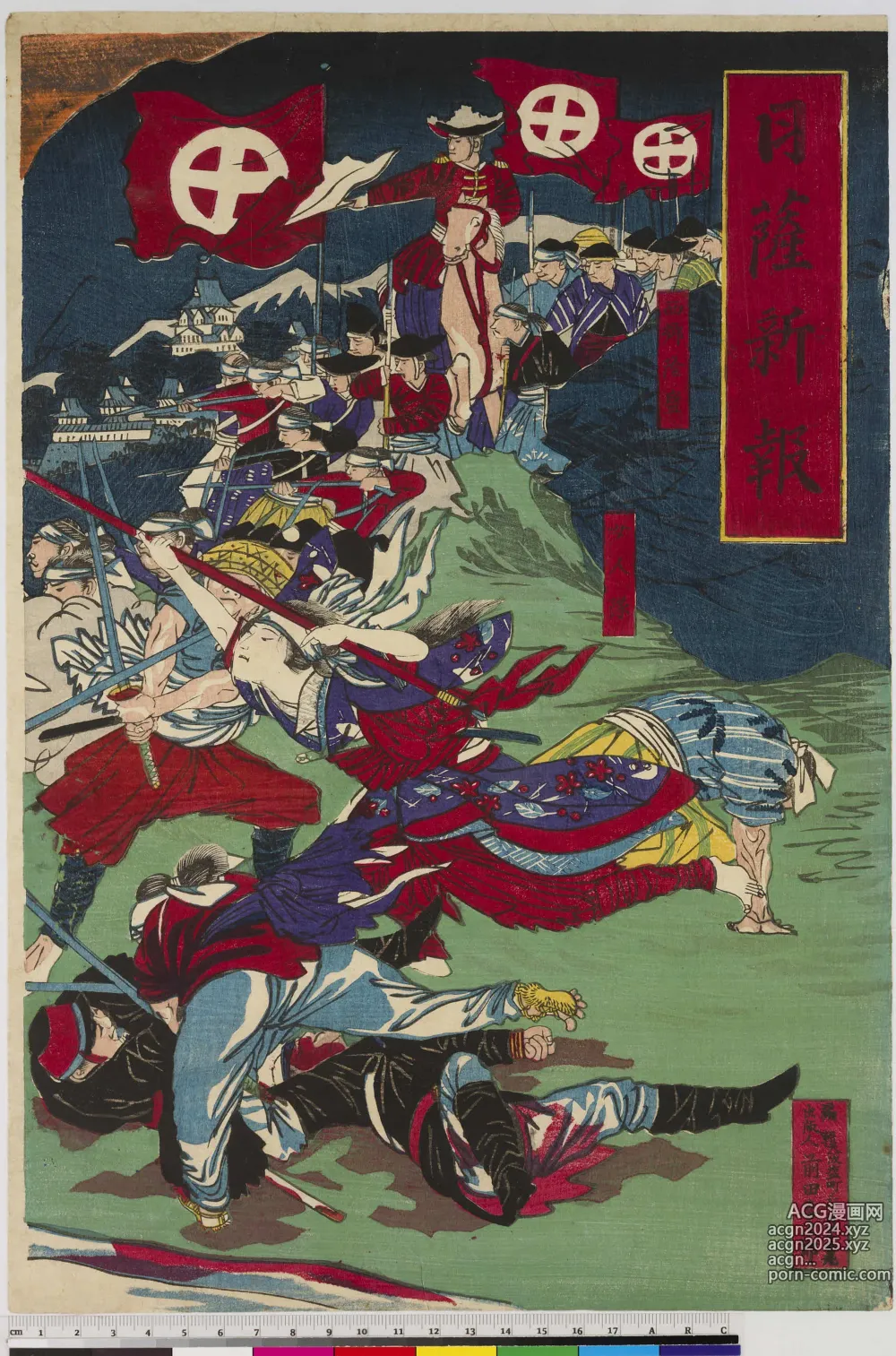 Page 205 of imageset Japanese Ukiyo-e during Satsuma Rebellion