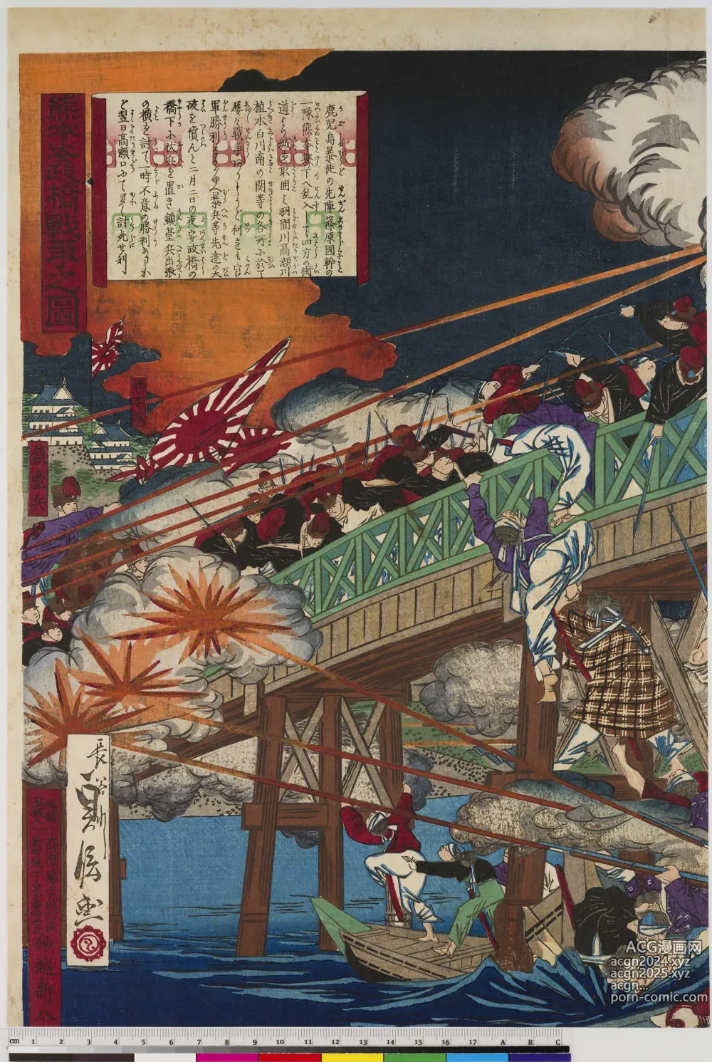 Page 210 of imageset Japanese Ukiyo-e during Satsuma Rebellion