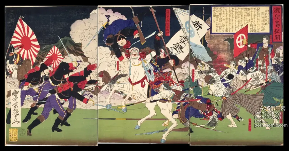 Page 24 of imageset Japanese Ukiyo-e during Satsuma Rebellion