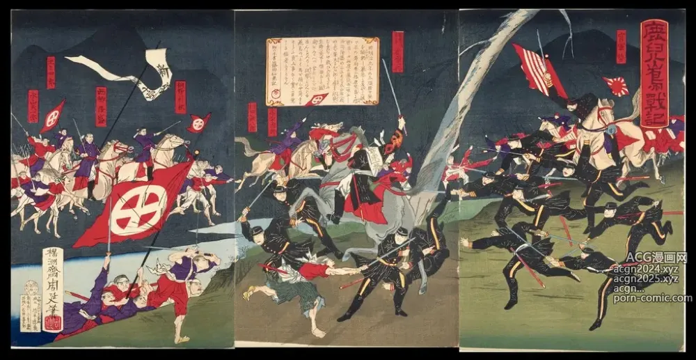 Page 75 of imageset Japanese Ukiyo-e during Satsuma Rebellion