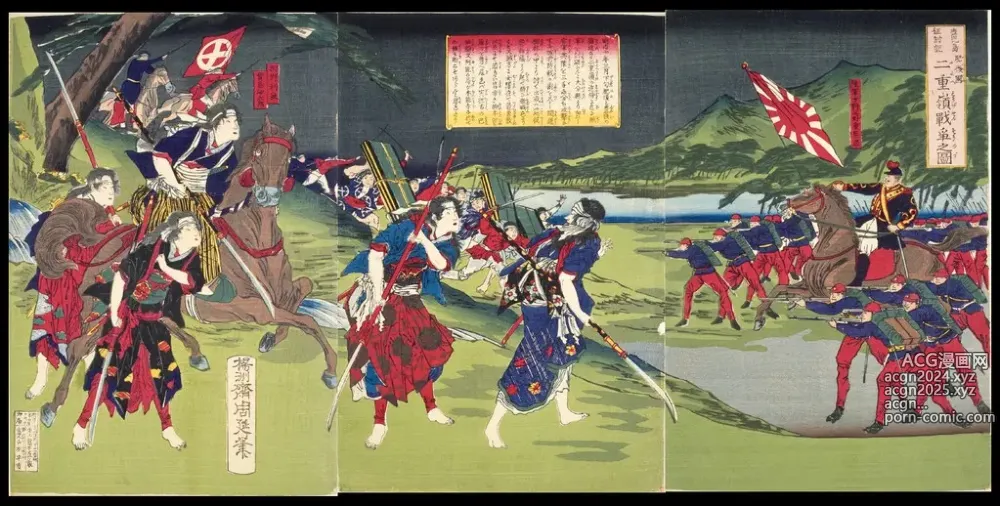 Page 86 of imageset Japanese Ukiyo-e during Satsuma Rebellion