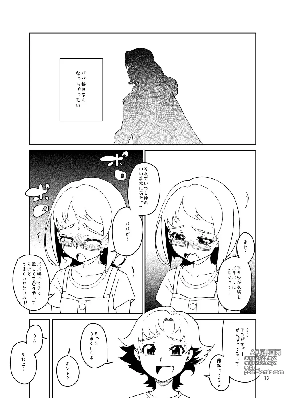 Page 53 of imageset 山下クロヲ