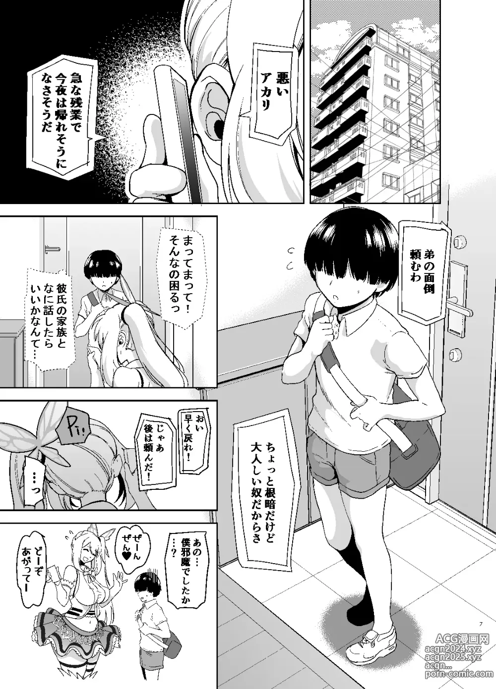 Page 118 of imageset 黒巣ガタリ