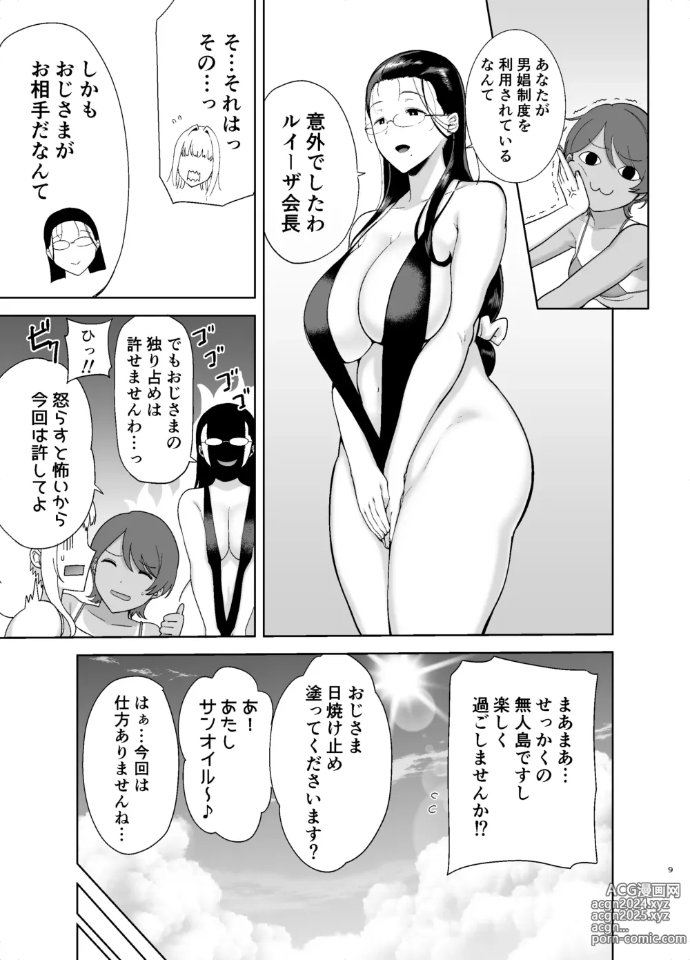 Page 302 of imageset 黒巣ガタリ