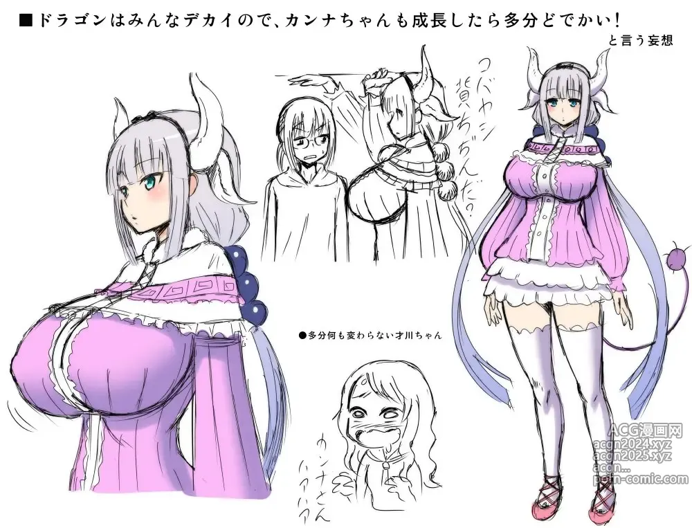 Page 323 of imageset Kanna Kamui Collection