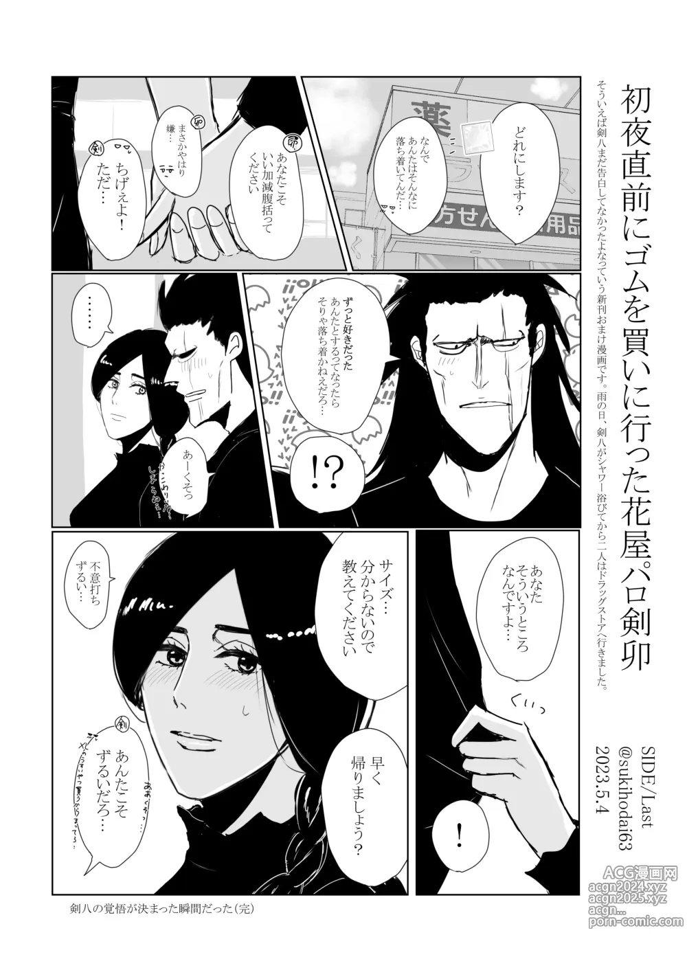 Page 40 of imageset Bleach Log