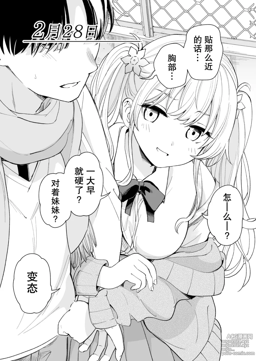 Page 31 of imageset ３の倍数と３のつく日だけサセてくれる義妹