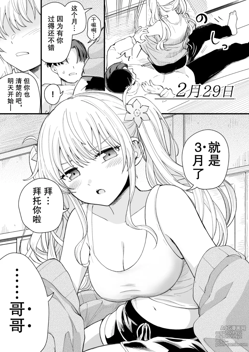 Page 32 of imageset ３の倍数と３のつく日だけサセてくれる義妹