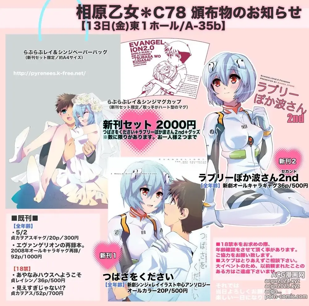 Page 284 of imageset Rei Ayanami - Collection