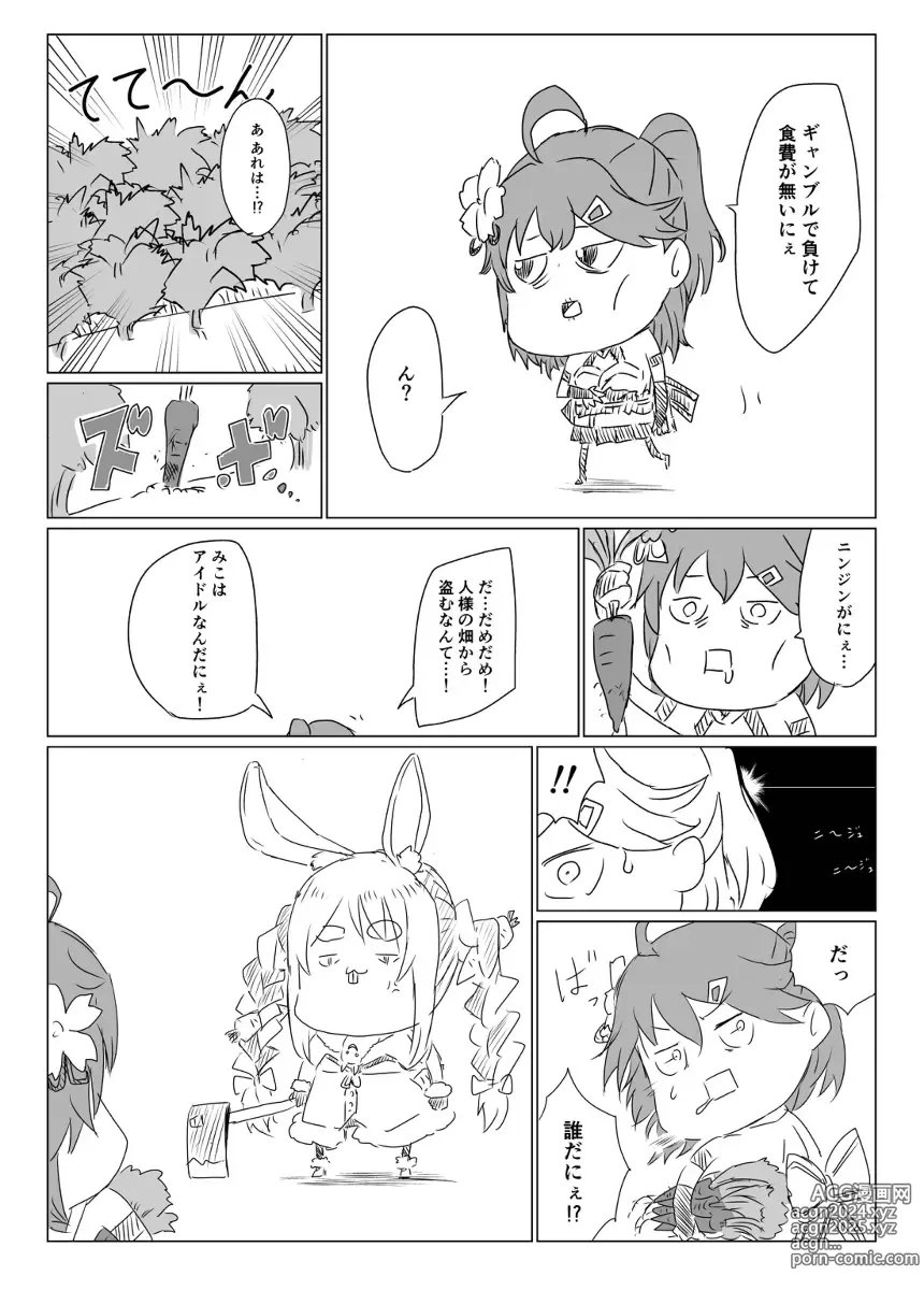 Page 104 of imageset V rakugaki