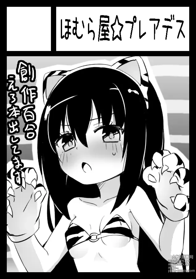 Page 370 of imageset 焔すばる - Homura Subaru