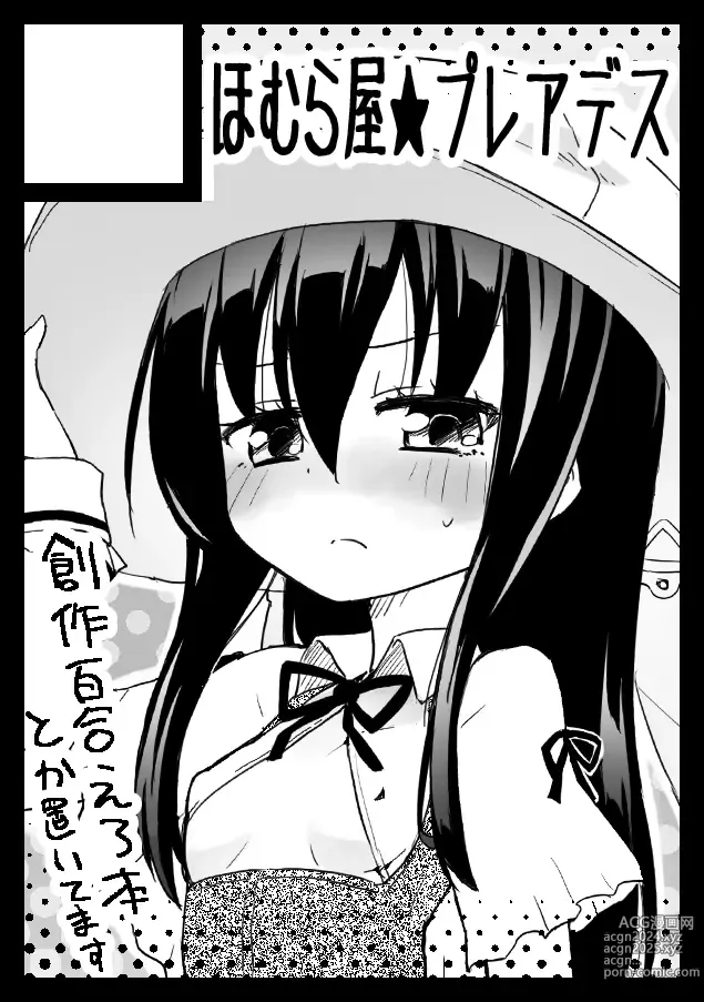 Page 404 of imageset 焔すばる - Homura Subaru