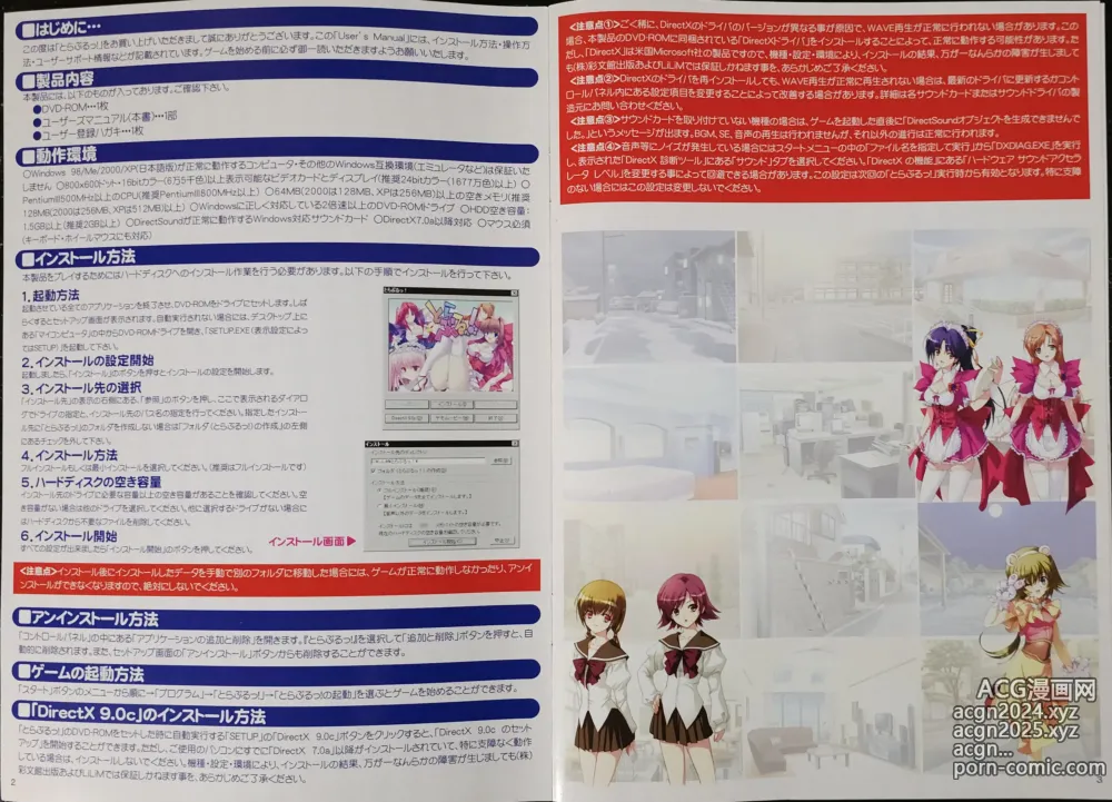 Page 11 of imageset とらぶるっ！ Boxart and Manual