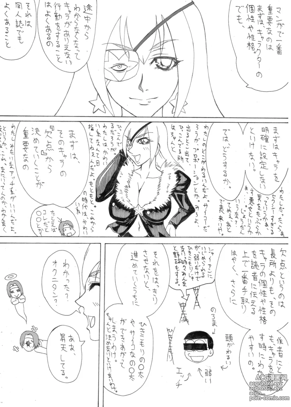 Page 48 of imageset Karakuri Korokke